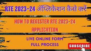 RTE Admission 202324 Process  असा भरा RTE अर्ज  How To ApplyFill RTE Admission Online Form [upl. by Pegeen]