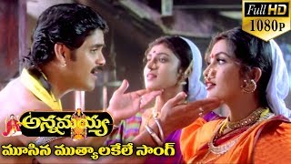 Annamayya Video Songs  Moosina Muthyalake  Nagarjuna Ramya Krishnan Kasturi  Full HD [upl. by Amada297]