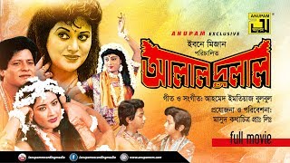 Alal Dulal  আলাল দুলাল  Faruk amp Bobita  Bangla Full Movie [upl. by Musa744]