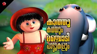 Kathus Tales amp Manjadis Tunes Fun for Growing Minds 😼😼 Malayalam Cartoon for Kids [upl. by Annahavas]