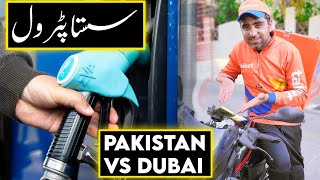 patrol price rate difference Pakistan VS dubai [upl. by Koloski]