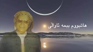 ماملى كه وتمه هه وارى خالى S [upl. by Eoz]