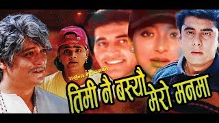 Timi Nai Basyo Mero Maan ma  Nepali Full Movie [upl. by Urbani]