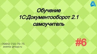 1CДокументооборот 21 Урок 6 Резервное копирование и восстановление За 5 минут [upl. by Fridlund]