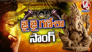 Jai Jai Ganesha Song  Starring Bithiri Sathi amp Jabardasth Comedian Tillu Venu  V6 Special [upl. by Kassaraba]