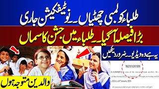 Important News For Students About School Holidays  Breaking News  Lahore News HD [upl. by Neyrb977]