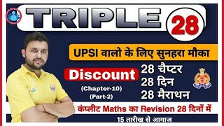 UP SI Maths  Triple 28 series class 11  Rapid revision by Rahul sir  Profit and loss  Discount [upl. by Stanton]