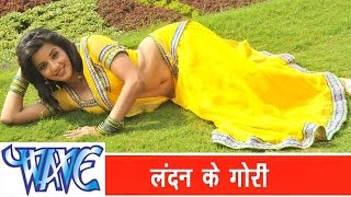 लंदन के गोरी Lundan Ke Gori  Pawan Singh  Bhojpuri Songs  Desh Pardesh WaveMusicIndia [upl. by Blumenthal814]