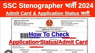 ssc stenographer ka admit card aa gya hai ssc stenographer ka admit card download kaise kare [upl. by Edana733]