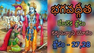 Bhagavad Gita l KarmaSanyaasa Yogam l Slokam  2728 l One Slokam a Day [upl. by Eerot]