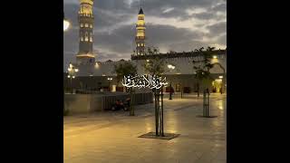 surah al Inshiqaaq  Qari Rahmatullah Siddiqui ll beautiful voice [upl. by Einnek]