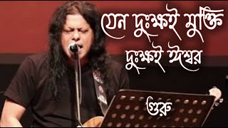 Aro Dukher Poth Pari Dite Hobe By James  আরো দুক্ষের পথ পাড়ি দিতে হবে Ami Tomaderi Lok Album Song [upl. by Yatnohs]