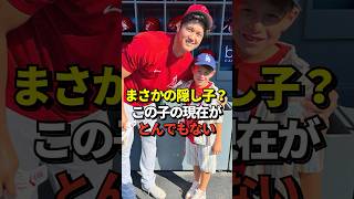 ㊗️156万再生！※映像あり 大谷翔平の隠し子なんじゃないかと思えるぐらい投球フォームを完コピしている少年の動画が話題に！これは将来が楽しみだ！shorts 大谷翔平 野球 [upl. by Alemap]