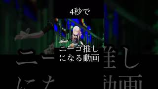 4秒でニーゴ推しになる動画 『プロセカ』 プロセカ [upl. by Hidie]