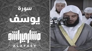 سورة يوسف 2010م الشيخ مشاري راشد العفاسي Surah Yusuf Mishary Alafasy [upl. by Alyl410]