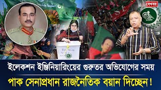 পাক সেনাপ্রধান কেন সাধু সাজার চেষ্টা করছেন Mostofa Feroz I Voice Bangla [upl. by Fuller]