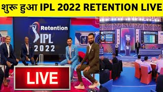 🔴 LIVE IPL 2022 Live Retention IPL 2022 Live Telecast Retention All Teams Mega Auction IPL 2022 [upl. by Nylaroc32]