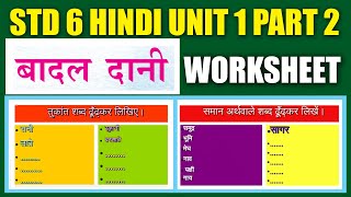 STD 6 Hindi Unit 1 Badal Dani Part 2SCERT Kite Victers STD 06 Hindi Class WorksheetUmakkutty [upl. by Roane]