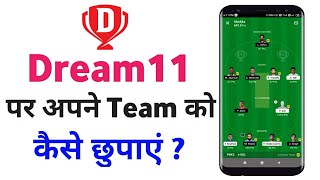 Dream11 Par Apne Team Ko Kaise Chupaye  how to hide your previous team on dream11 [upl. by Norene923]