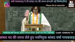 MP Varsha Gaikwad ने ली सांसद पद की शपथ [upl. by Spratt]