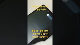 아이튠즈 활용 아이패드 공장 초기화 방법 [upl. by Kehsihba]