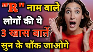 R naam wale log kaise hote hain  R name Personality Traits  Astrology in Hindi  R name Prediction [upl. by Sumaes]