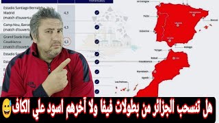 الاتحاد الدولي لكرة القدم يعتمد بشكل رسمي خريطة المغرب 🇲🇦 بمناسبة الإعلان الرسمي عن مونديال 2030 [upl. by Eniamurt]