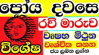 ලග්න පලාඵල Lagna Palapala  Sun transit in Libra  Taurus  Gemini  Scorpio Virgo  StarGuider [upl. by Selin]