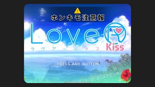 【切抜き】LoveR Kiss その３【mafuyu mh】 [upl. by Eitra]