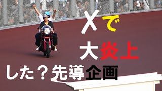 伊勢崎オートレース場の不適切案件なの？ 一部始終 [upl. by Eceertal]