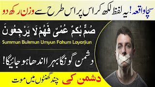 How to silence the enemy with the help of Summun Bukmun Umyun Fahum Layarjiu  Islamic Teacher [upl. by Nonnahs]