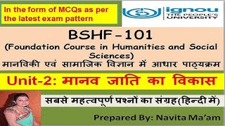 BSHF101 Unit2 मानव जाति का विकास Evolution of Humankind MCQs in hindi [upl. by Otineb]