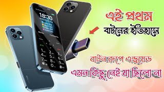 youtube whatsapp চলবে কি 🛜New button phone price ✅new budget phone 2024👇 Titanic T65 keypad phone [upl. by Scotti]