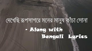 তারে আমার আমার মনে করি  Taare Amar Amar Mone Kori Lyrics  BongFolk  2020 [upl. by Aidni]