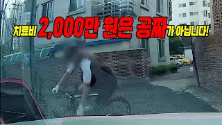 23407회 골목길에서 만난 자전거 클릿을 빼지 못해 넘어졌는데 대인 치료비 2000만 원 블박차 과실이 있나요 [upl. by Meares]