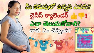 Gender Prediction BoyGirl  Chinese Calendar In Telugu  trending virelvideo explore [upl. by Yirinec]