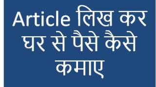 Article Likh kar paise kamaye  Write Article earn Money [upl. by Keg]