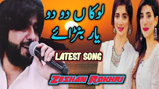 Lokan Do Do Yar Barwein  Zeshan Rokhri  Latest Saraiki Song  Old Song  Saraiki Punjabi Song [upl. by Teria930]