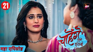 Chaahenge Tumhe Itna Maha Ep21  New Maha Episode  Hindi TV Serial New Episodes [upl. by Corneille240]