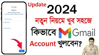 How to Create a Gmail Account in Bangla 2024  কিভাবে Gmail Account খুলবেন [upl. by Hedvige828]