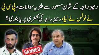 Ramiz Rajas criticism on Shan Masood  PCB banned Ramiz Raja from Commentary [upl. by Reginald]