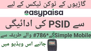 how to Pay PSID Tax with easypaisa using simple MobileNon Android [upl. by Aikaj]