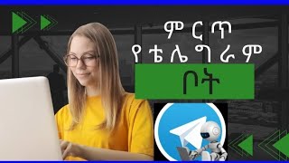 Best telegram bot 2022 in amharic 🔥ምርጥ የቴሌግራም ቦት [upl. by Ez99]