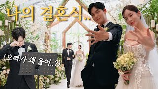 남편이 울어버린 결혼식💍브이로그👰🏻♥🤵🏻하객반응난리난 서프라이즈 축가엘리자베스럭스웨딩💍스드메 [upl. by Soluk528]