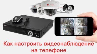 Как подключить видеорегистратор к телефону  Настройка видеонаблюдения PoliceCam  SgsEye [upl. by Initirb644]