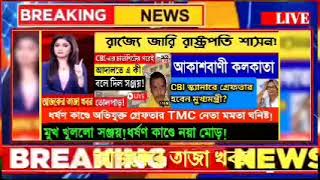 🔴9 October 2024 Akashvani kolkata Live News।আকাশবাণী কলকাতা স্থানীয় সংবাদ।Today Akashvani newsLive [upl. by Ellohcin]