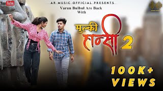 Mulki Hansi 2 ll Varun amp Bulbul ll Anurag amp Hema ll AR Music Official 2023 [upl. by Thgiled376]