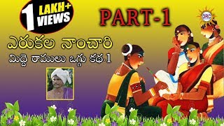 Yerukala Nanchari Oggu katha Part1 By Midde Ramulu  Telengana Janpada Katha [upl. by Etteloc]