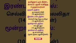 Episode50 பொதுஅறிவு tnpscgktimes tnpsc tnpscgroup4 gktodaytamil tamilgkquiz gkquiz [upl. by Kerril]