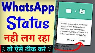 WhatsApp Par Status Nahi Lag Raha Hai  How To Fix WhatsApp Status Problem [upl. by O'Gowan]